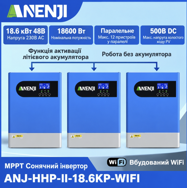 Гібридний сонячний інвертор Anenji ANJ-HHP-II-6.2KP-WiFi 6,2 кВт 48 В з Wi-Fi та паралельною роботою ANJ-6200W-WIFI фото