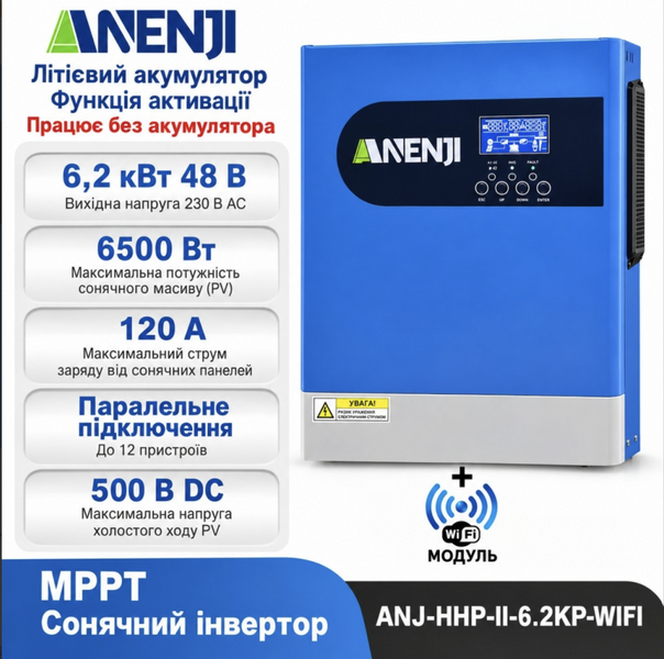 Гібридний сонячний інвертор Anenji ANJ-HHP-II-6.2KP-WiFi 6,2 кВт 48 В з Wi-Fi та паралельною роботою ANJ-6200W-WIFI фото